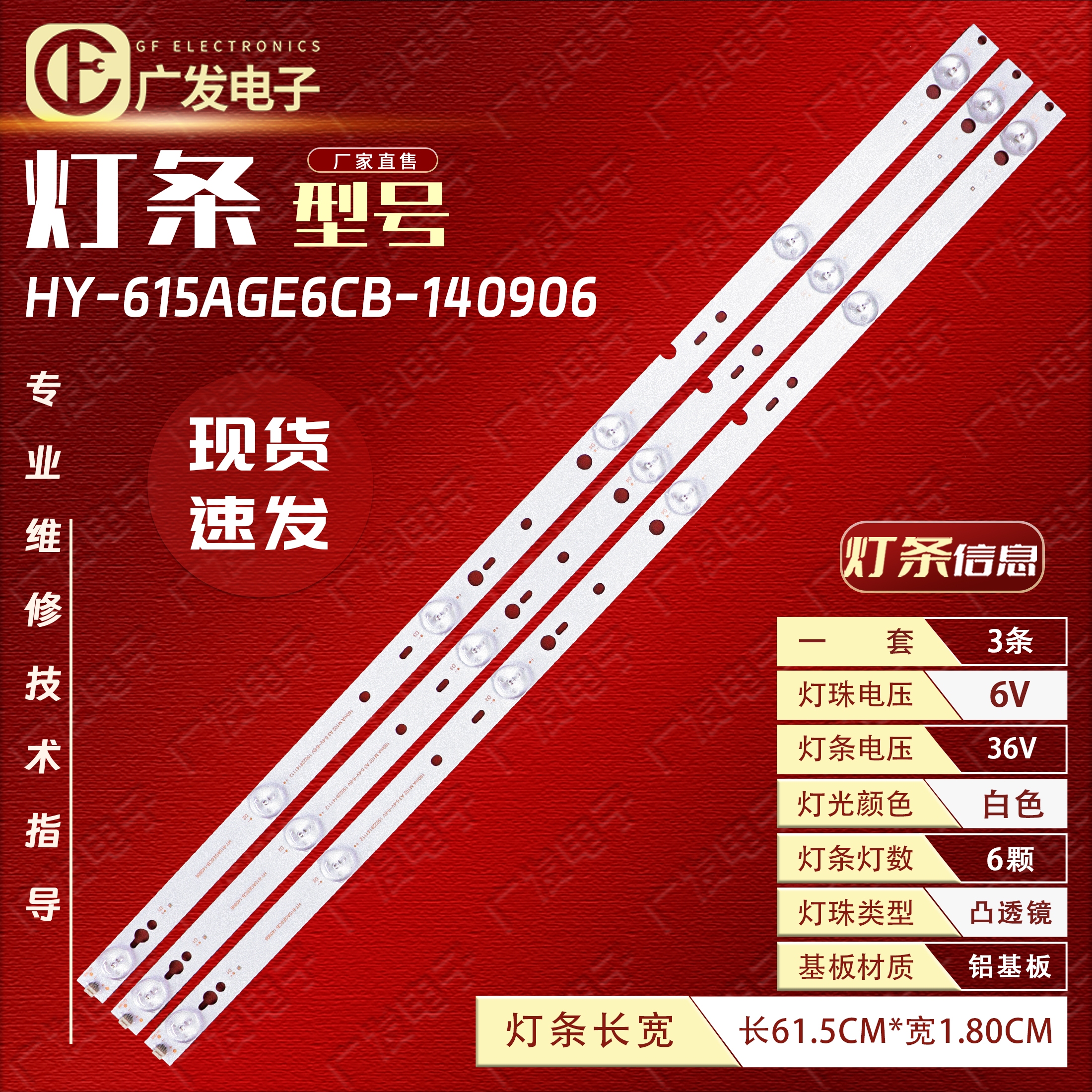 熊猫LED32T6灯条VL-3218A背光灯
