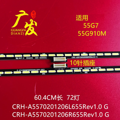 电视机液晶创维55G7灯条
