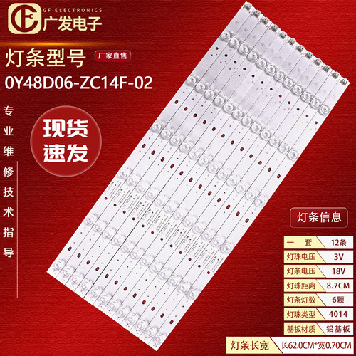 背光灯熊猫LE48D19S灯条