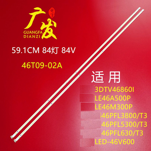 适用飞利浦46PFL5300/T3灯条46PFL6310/T3背光灯先锋LED-46V600电