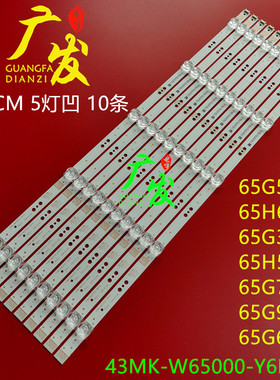 适用创维65G50 65H5M  65G35灯条43MK-W65000-Y6P10 7794-665000-
