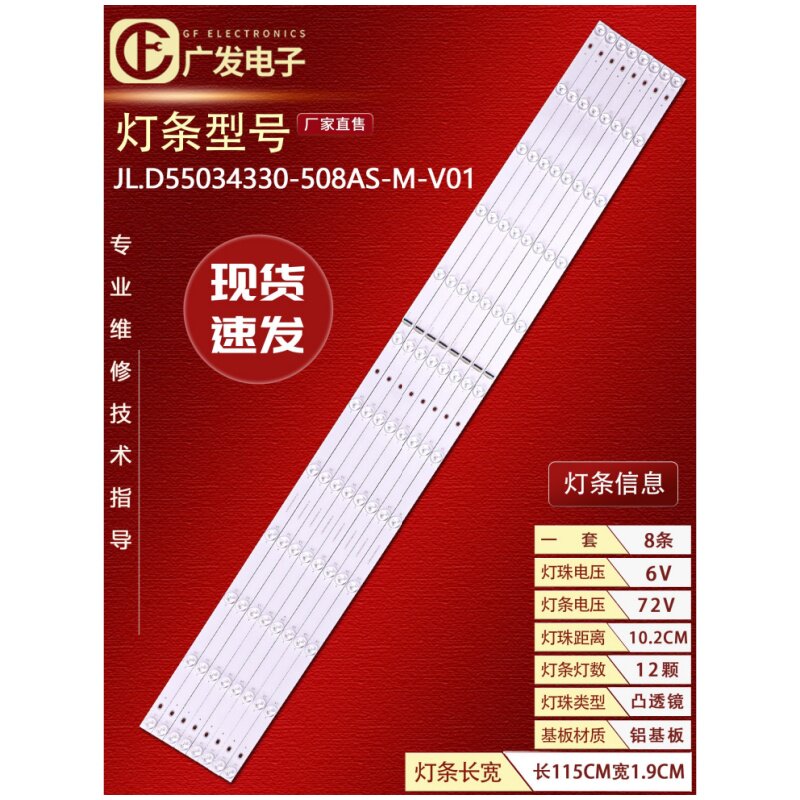 液晶拼接专业显示器DV550FHZ-NVZ灯条JL.D55034330-508AS-M-V01