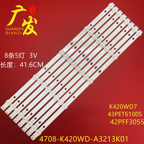 适用飞利浦43PUF6056/T3灯条42PUF6058/T3 420WD7 A3背光灯5灯8条