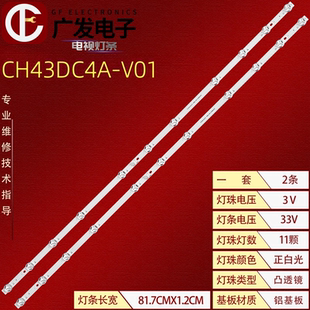 V01 002BS C430F22 适用长虹43J3600灯条JL.D430B1330