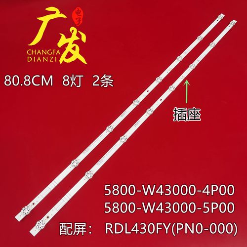 适用创维酷开43P31灯条