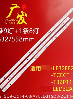 适用冠捷LE32A2138/T80灯条LED315D9-ZC14-03(A)LED315D8-ZC14-03