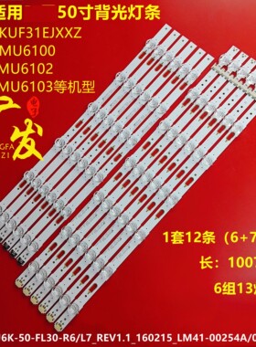 适用三星UA50KU6000W UA50MU6100W灯条LM41-00253A LM41-00254A