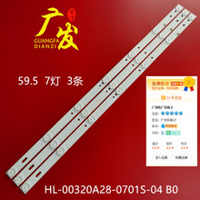 HL-00320A28-0701S-04 B0 LT-32DE75灯条ZDCX32D07-ZX14FG-05背光
