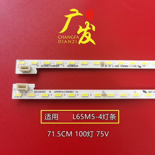灯条65HR411SA0A0V1电视机