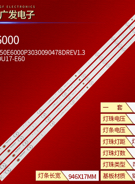 50F6000灯条LB-C500U17-E60 CRH-ZG50E6000P3030090478DREV1.2 I