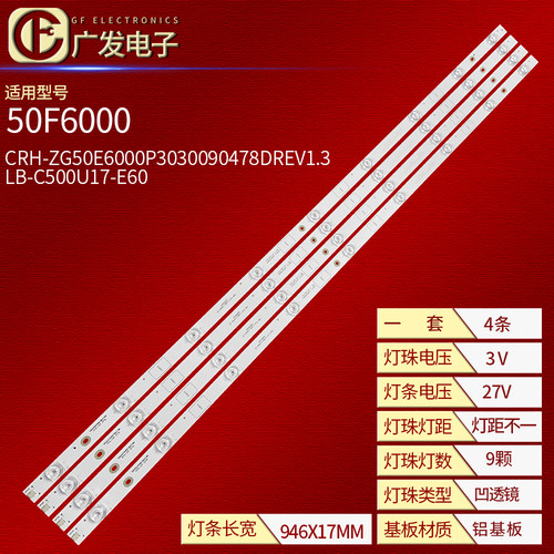 CRH-ZG50E6000P3030090478DR灯条