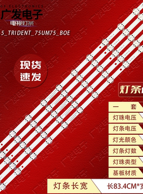 适用LG 75UN70706LD灯条SSC_Y19.5_TRIDENT_75UM75_BOE灯条75UM75