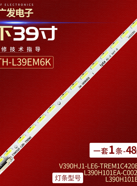 适用松下TH-L39EM6K灯条V390HJ1-LE6-TREM1 L390H101EA-C002电视