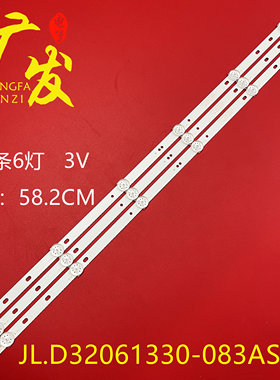 JL.D32061330-083AS-M灯条背光液晶电视机铝板硬灯条3条6灯珠LED