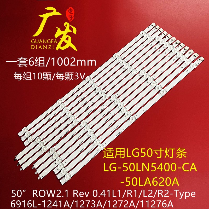 LG50寸灯条ROW2.1REV0.4