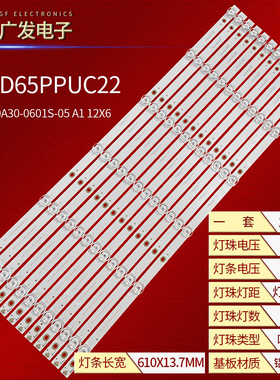 适用乐视D65PPUC22灯条HL-66650A30-0601S-05 A1 12X6背光灯LED