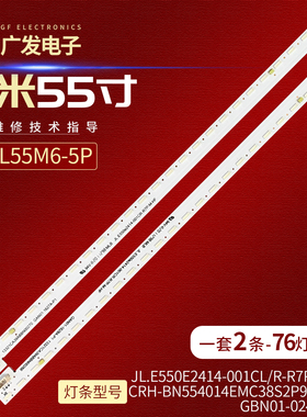 适用小米L55M6-5灯条CRH-BN554014EMC38S2P96D-L/R D791315510A98