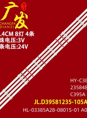 适用夏新AP-40P灯条HY-C385A5 MX3240 HL-03385A28-0801S-01 A0 4