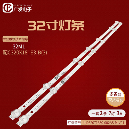 JL.D32071330-002AS-M-V01灯条