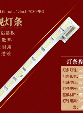 适用42寸电视灯条LG Innotek 42Inch 7030PKG 60ea Rev0.2背光灯