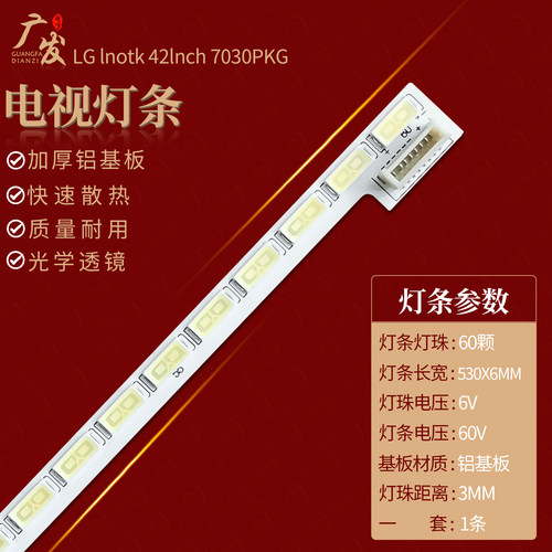 LGInnotek42Inch7030PKG灯条