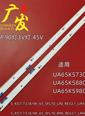 适用三星65寸S_KS7/7.5/8/9K_65_SFL70_L90_REV2.1_LM41-00277A灯