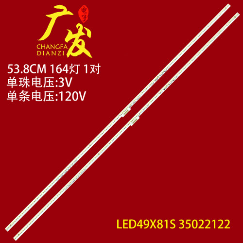 康佳LED49X81E灯条LED49X81S