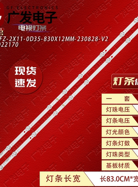 适用红米L43RA-RA灯条06-1-43FZ-2X11-0D35-830X12MM-230828-V2