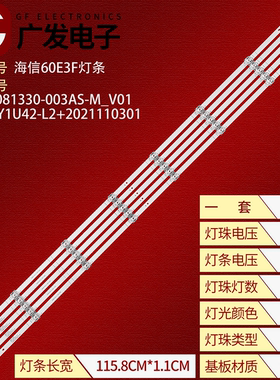 适用海信60E3F灯条JL.D60081330-003AS-M_V01 HD600Y1U42-L2背光