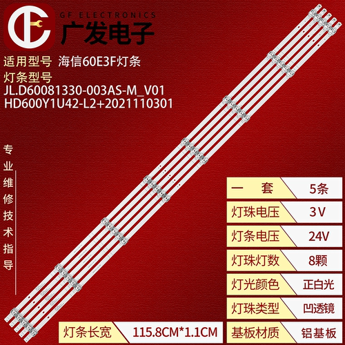 海信60E3F灯条液晶电视机
