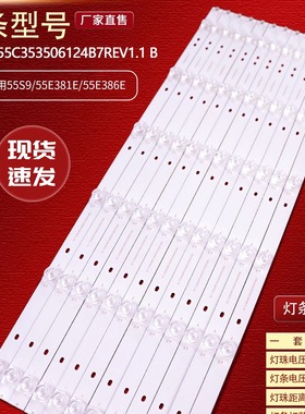 适用创维55S9/55E381E/55E386E灯条CRH-ES55C353506124B7REV1.1 B