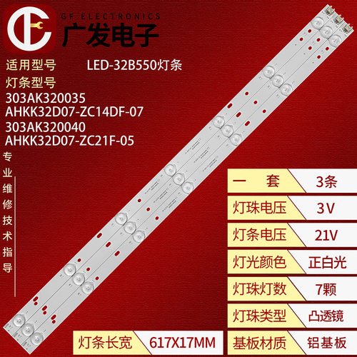 液晶电视7灯先锋LED-32B550灯条