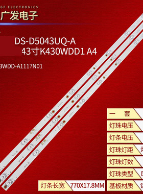 适用飞利浦43PFT5583灯条K430WDD1 A4 4708-K43WDD-A4117N01背光