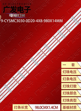 海康威视DS-D5050UE-A灯条06-3-50F9-CYSMC3030-0020-4X8-980X14M