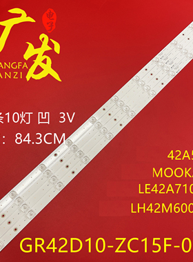 适用海尔LE42A7100 LH42M6000 42A5J LE42A5000灯条GR42D10-ZC15F