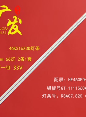 适用海信LED46K320DX3D灯条LED46K31 LED46K326X3D LED46K310NX3D