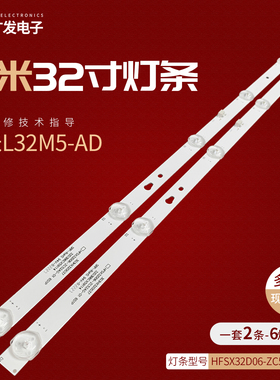 适用小米L32M5-AD灯条HFSX32D06-ZC52AG-01 303HX320037背光灯6珠