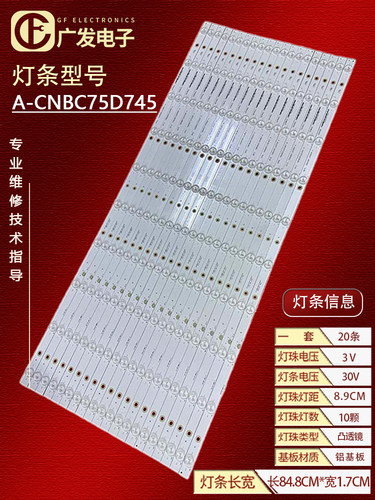 适用海信AS75F/E016灯条