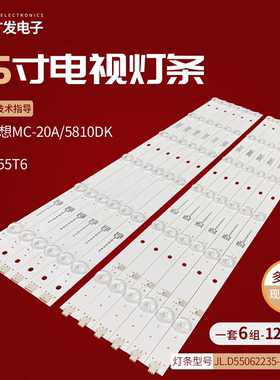 RAIZEA 55HD580S灯条JL.D55062235-044AR-F 6条12灯LED背光铝条