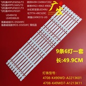 联想49E82灯条6灯9条49.5CM液晶电视灯条4708 K490WD A2213K01