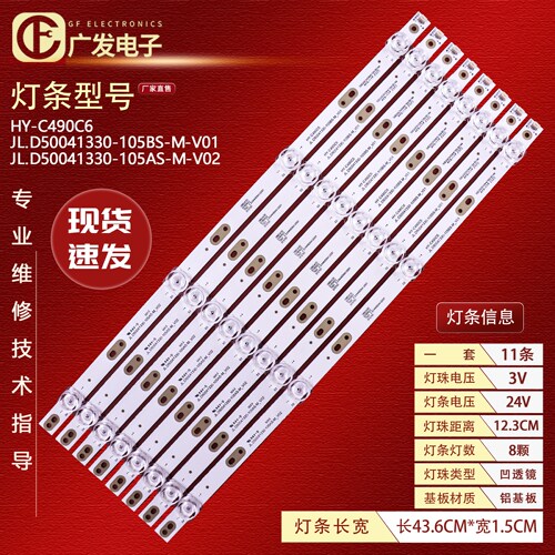 组装机50HD17A灯条LED背光灯条