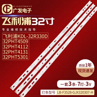 32寸lb-pf3030-GJD2P53153X7AHV2-D灯条32pht4101/60 32phs5301
