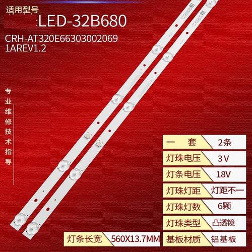 PPTV32寸LED灯条正白光