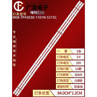 1101N TP43030 5315C背光灯11灯 68灯条M08 适用飞利浦43PUT7406