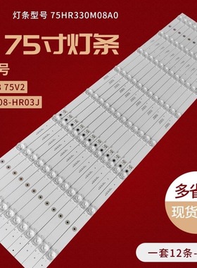 适用乐华75U3 TCL 75D9 75V2灯条75P8 8*12 75HR330M08A0 V2背光