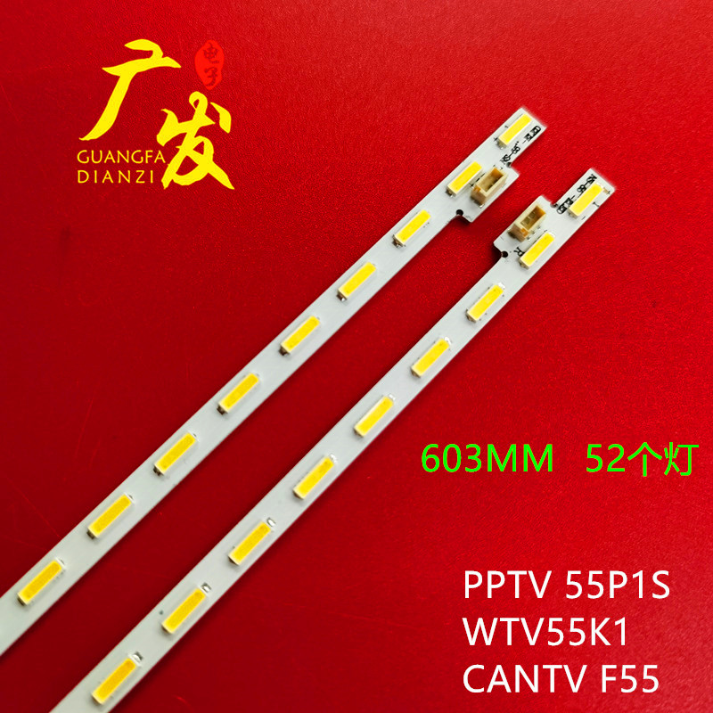 PPtv55寸液晶背光灯条