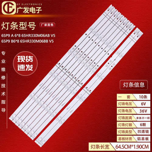 适用TCL65C7965P9灯条