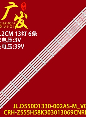 适用长虹55D8K灯条JL.D550D1330-002AS-M_V01 LB-C550Q19-E1-B电