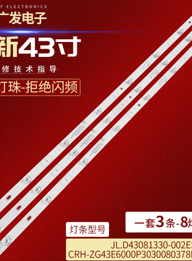 JL.D43081330-002ES-M-V01灯条CRH-ZG43E6000P3030080378KREV1.2