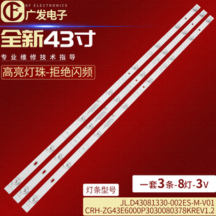 V01灯条CRH ZG43E6000P3030080378KREV1.2 002ES JL.D43081330